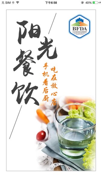 北京海淀阳光餐饮手机看后厨 海淀阳光餐饮app监控