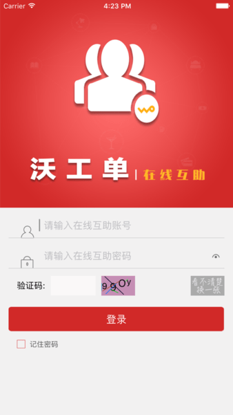 联通沃工单app