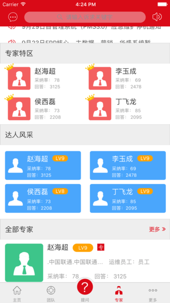 联通沃工单手机版 v1.0.40 安卓版1