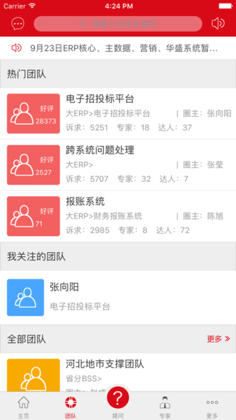 联通沃工单手机版 v1.0.40 安卓版2