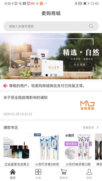 麦购商城平台 v5.5 安卓版1