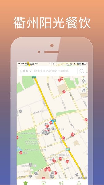 浙江衢州市阳光餐饮app