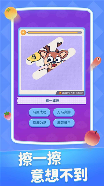 擦擦有惊喜红包版 v1.0.01 安卓版1