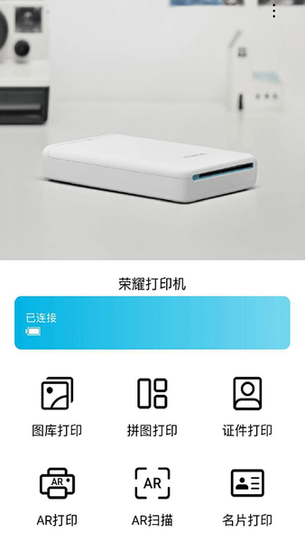 华为荣耀打印机手机版 v1.0.0.134 安卓版2