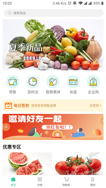 新余生鲜配送 v1.0.2 安卓版 0