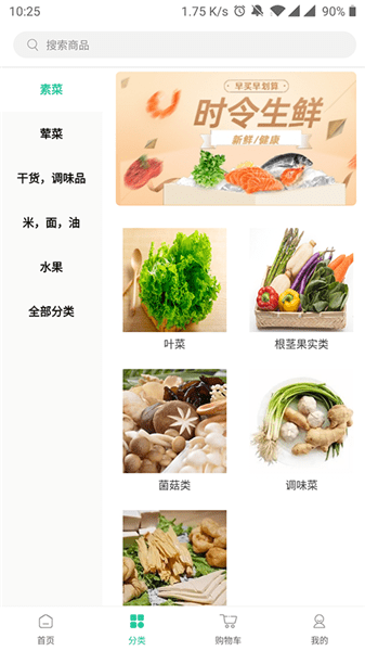 新余生鲜配送 v1.0.2 安卓版 2