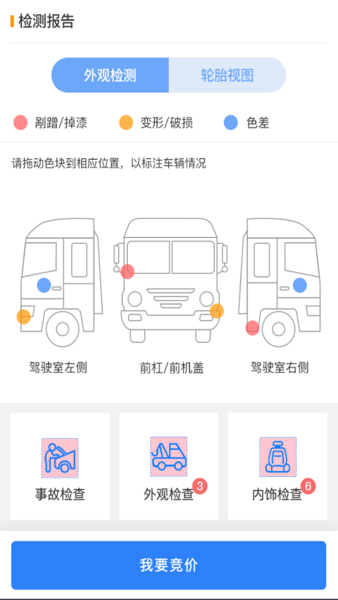 卡车拍卖网 v1.4.3 安卓版0