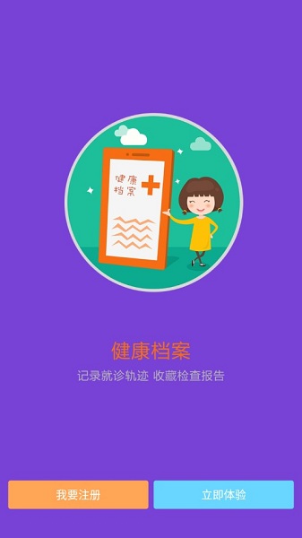 长安移动医疗软件 v2.2.42 安卓版1