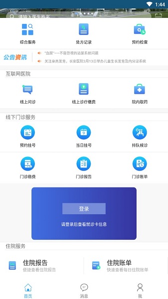 长安移动医疗软件 v2.2.42 安卓版2