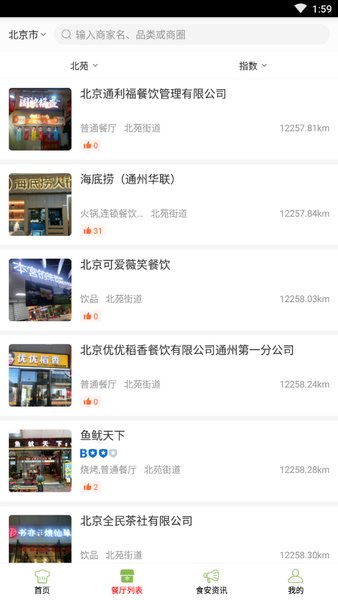 北京通州阳光餐饮监控 v6.28.106 安卓版2