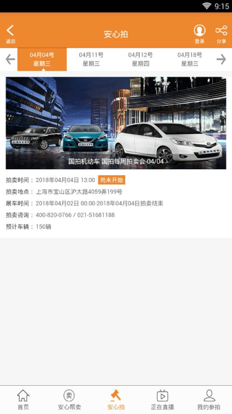 安心拍车平台 v2.0.1 安卓版0