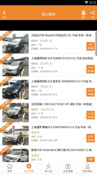 安心拍车平台 v2.0.1 安卓版1