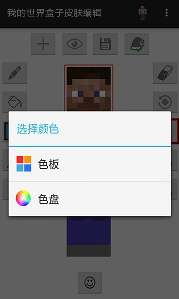 mcskin3d皮肤编辑器(我的世界盒子皮肤编辑) v1.0.7 安卓版2