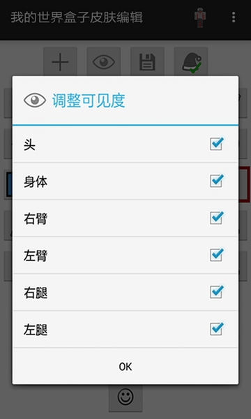 mcskin3d皮肤编辑器(我的世界盒子皮肤编辑) v1.0.7 安卓版1