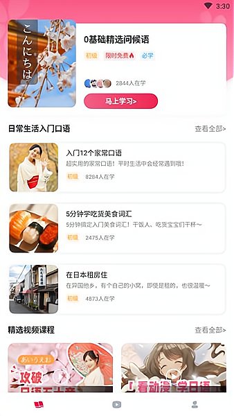 寿司日语学习app