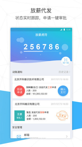 放薪虎符app 放薪虎符官方