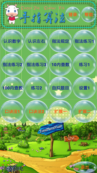 手指算法手机版 v6.0 安卓版1