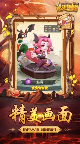  暴走神明手游下载