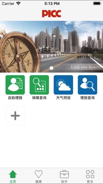 人保健康自助理赔平台 v1.6 苹果版0