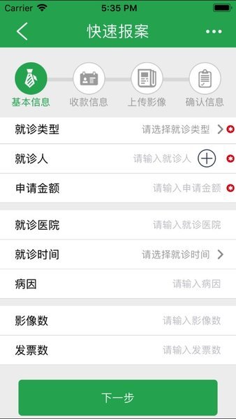 人保健康自助理赔平台 v1.6 苹果版2