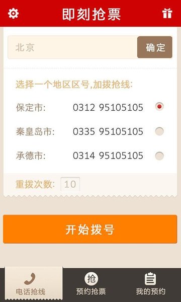 即刻抢票软件 v1.0.1 安卓版0