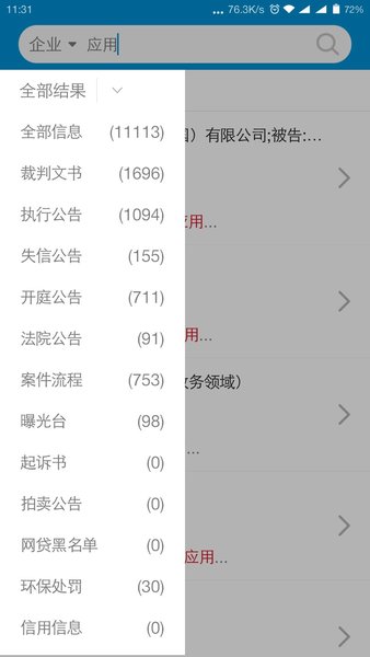 法海风控网 v1.1 安卓版2