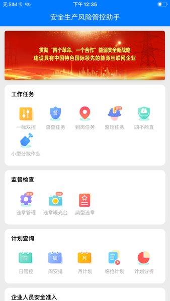 蒙东一标双控安全风险管控 v1.6.1 苹果版0