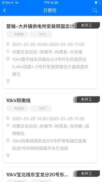 蒙东一标双控安全风险管控 v1.6.1 苹果版1