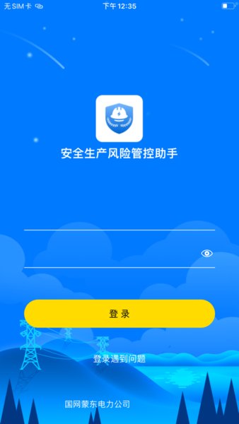 蒙东一标双控app