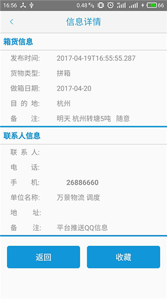 集运通最新版 v1.0.8 安卓版0