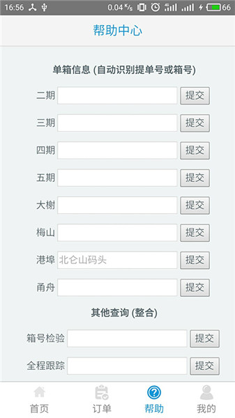 集运通最新版 v1.0.8 安卓版1