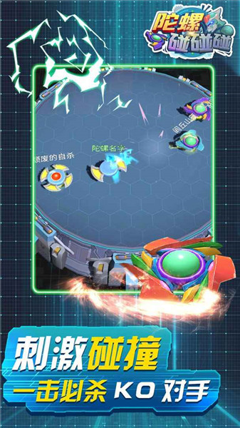 陀螺碰碰碰手游 v0.0.1 安卓版 0