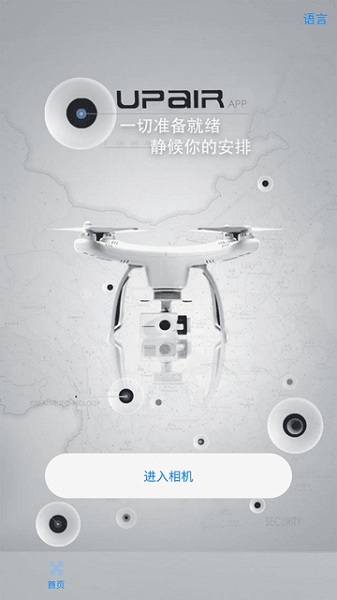 凯尔无人机app下载