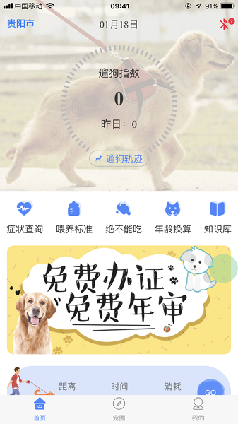 犬卫士app官方下载