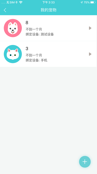 比特宠定位器下载