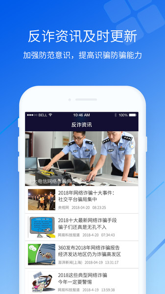 小安反诈软件 v1.2.1.0 安卓版0