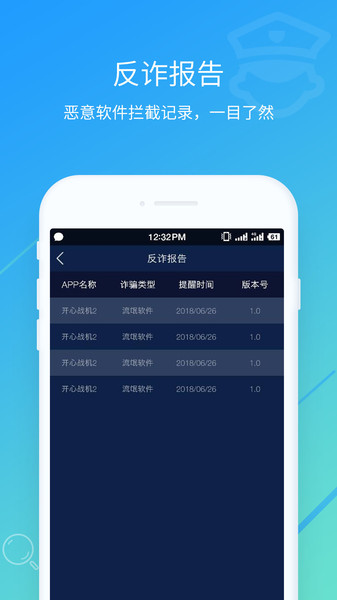 小安反诈软件 v1.2.1.0 安卓版2
