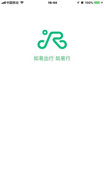 如易出行app官方版 v1.0.6 安卓版1