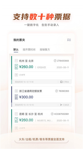 掌上发票软件 v3.8.2 安卓版0