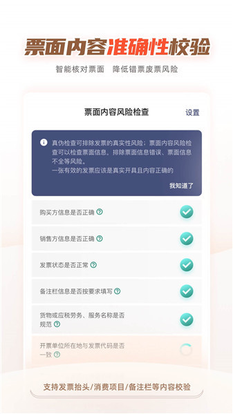 掌上发票软件 v3.8.2 安卓版1