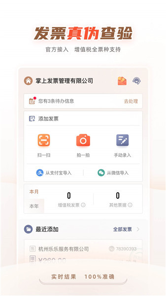 掌上发票软件 v3.8.2 安卓版2