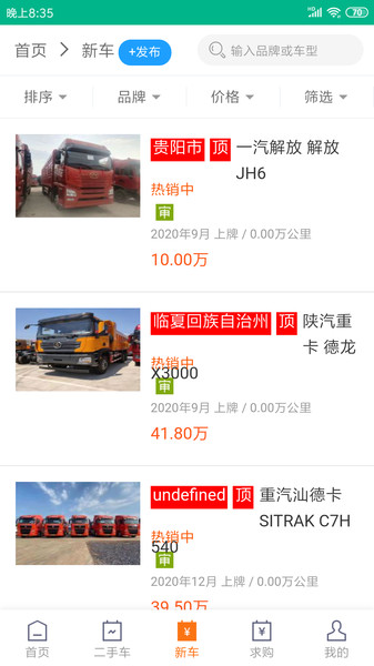 货客宝二手车 货客宝软件下载