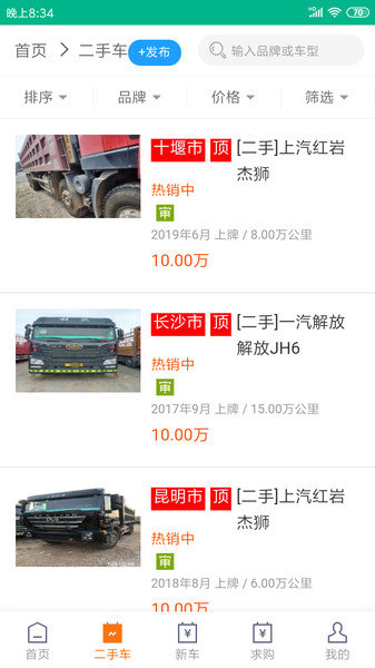 货客宝二手车 v2.01 安卓版1