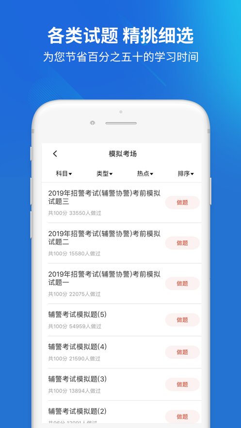 辅警考试题库2022 v2.3.0 安卓版1