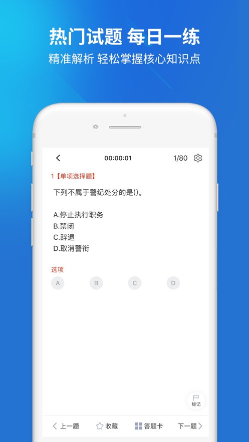 辅警考试题库app