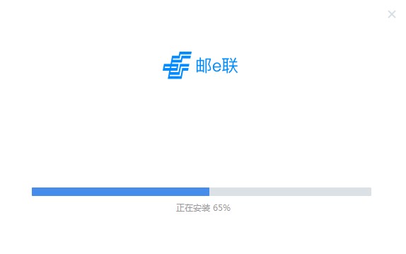 邮e联pc端 v5.30002.15 最新版2