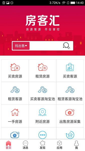 房客汇手机版 v2.0.5 安卓版0