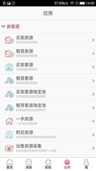 房客汇手机版 v2.0.5 安卓版1