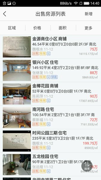 房客汇手机版 v2.0.5 安卓版2