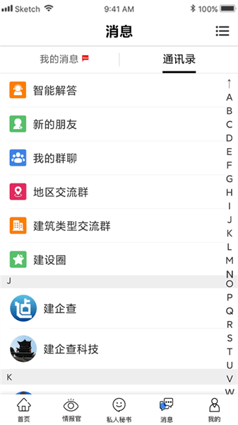 建企查软件 v2.5.2 安卓版1